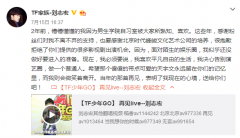 TFBOYS14岁师弟宣布退出娱乐圈想做普通人 TFBOYS14岁师弟宣布退出娱乐圈想做普通人